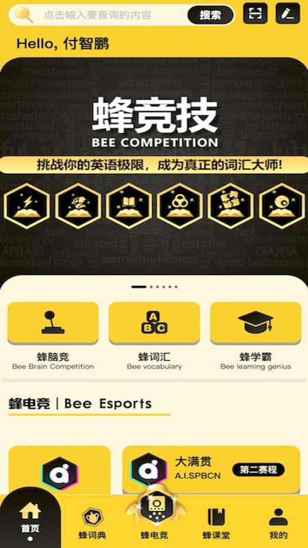 拼词之星展示图1