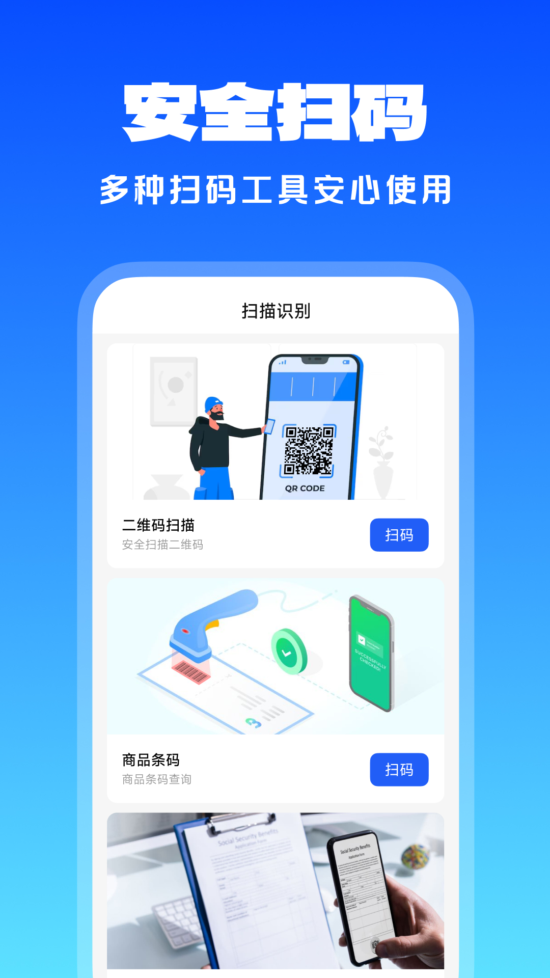 扫扫二维码王展示图2