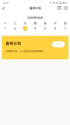 师大网校app展示图1