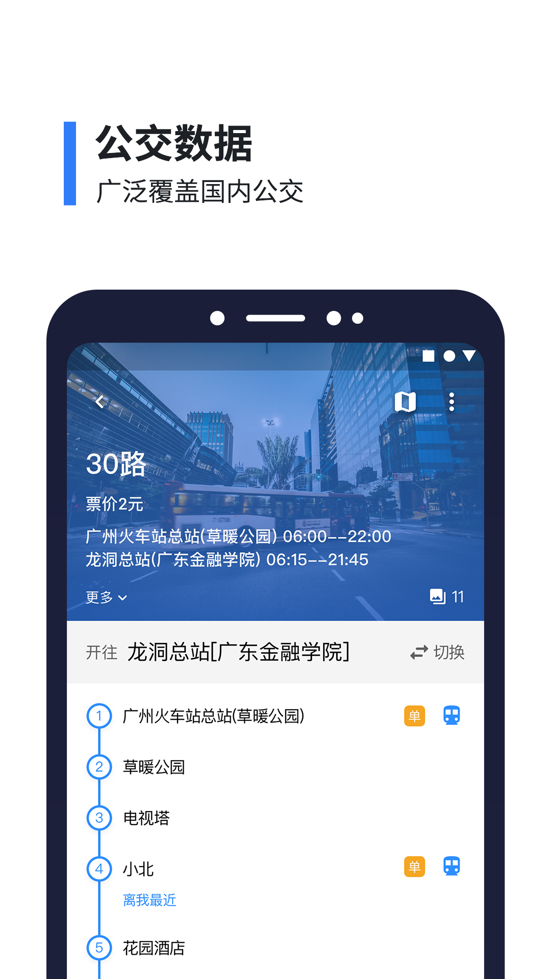 8684实时公交app展示图2