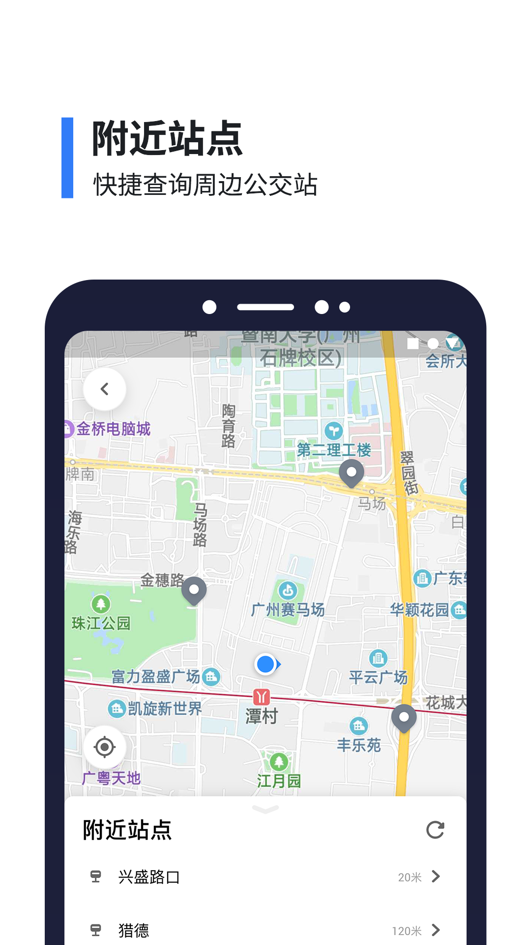 8684实时公交app展示图3