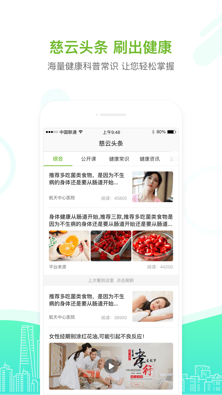 慈云健康app展示图3