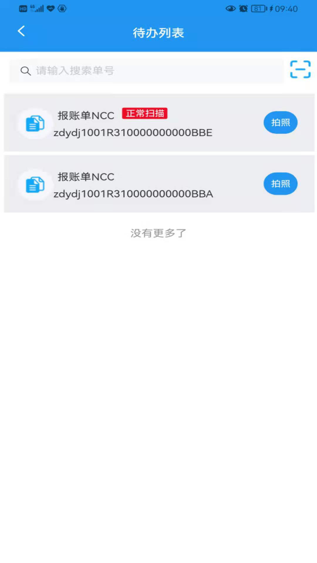 国信移动办公展示图4