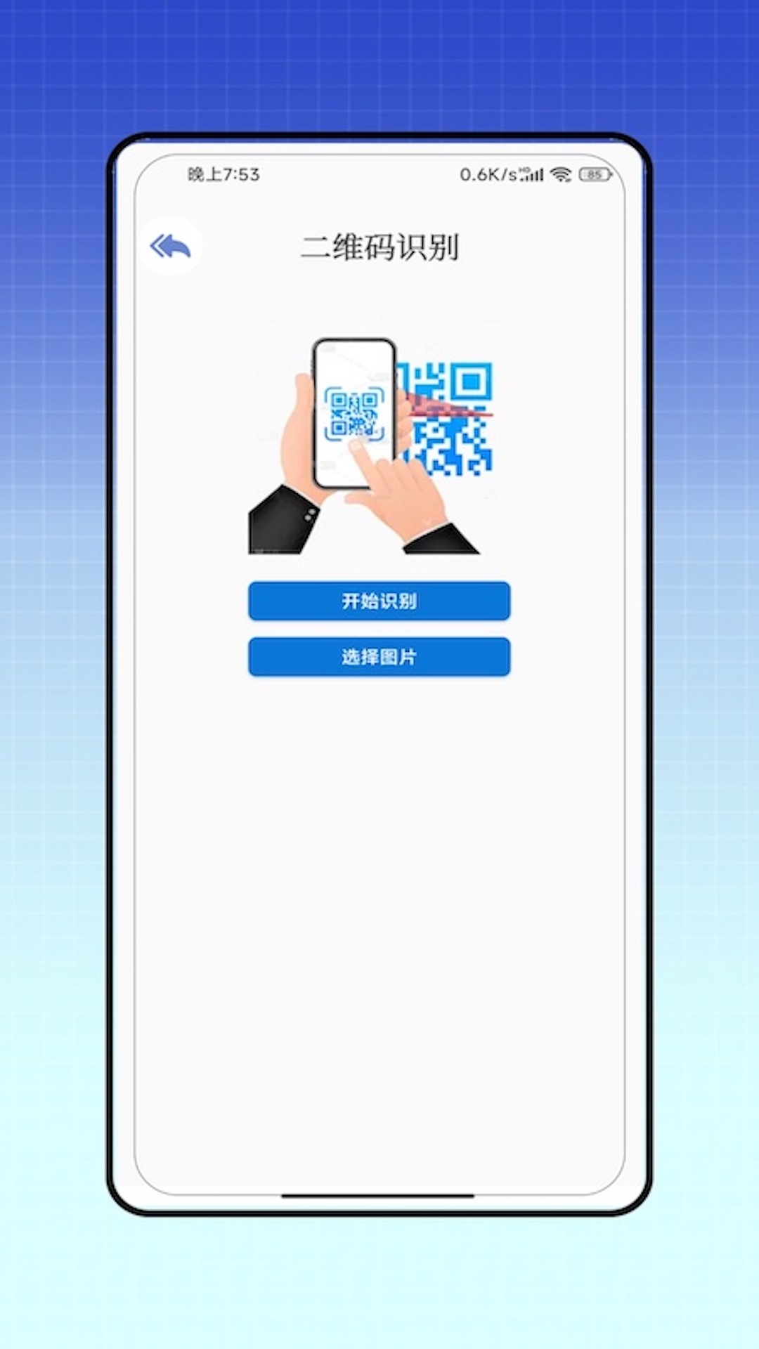 条码二维码助手展示图4