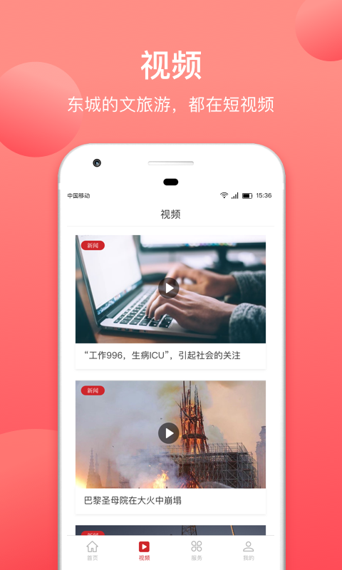 北京东城app展示图2