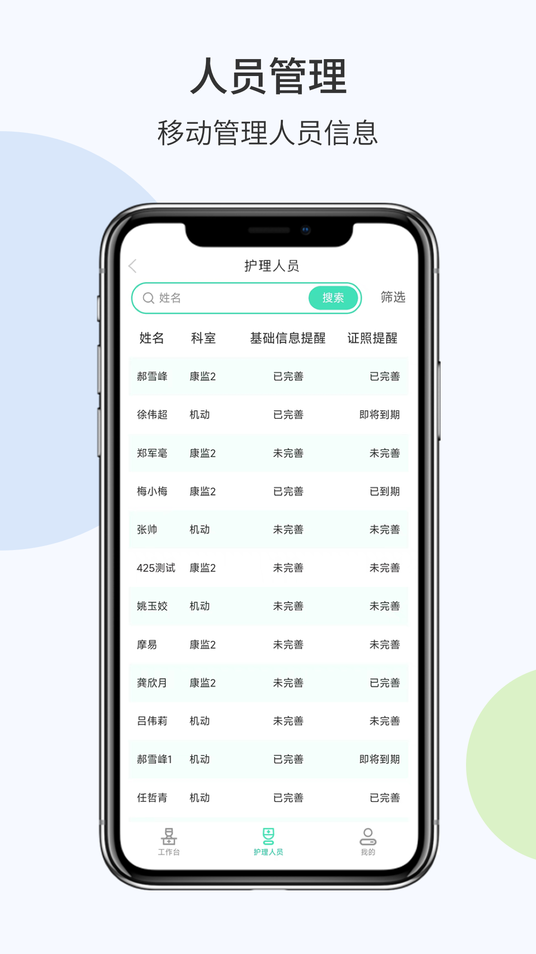 摩易智慧陪护展示图4