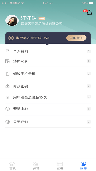 英才荟app软件展示图4