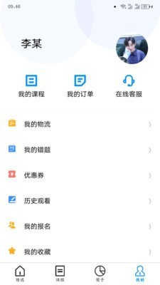 师大网校app展示图3