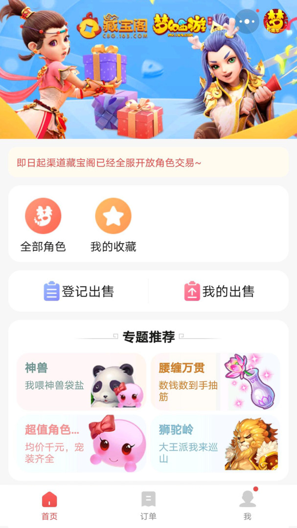 网易藏宝阁渠道版展示图1