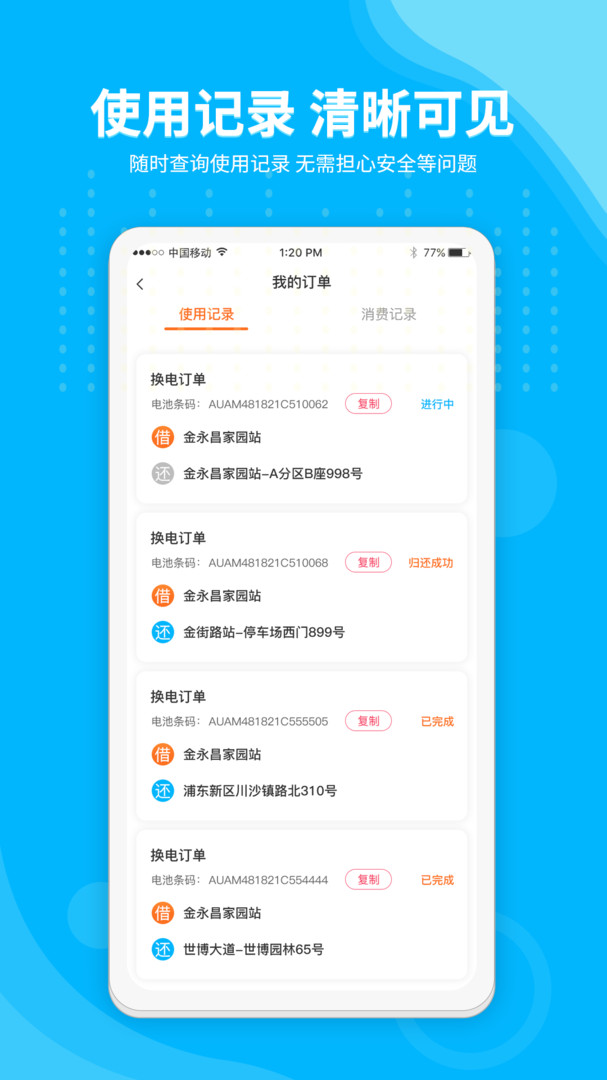 安达换电app展示图3