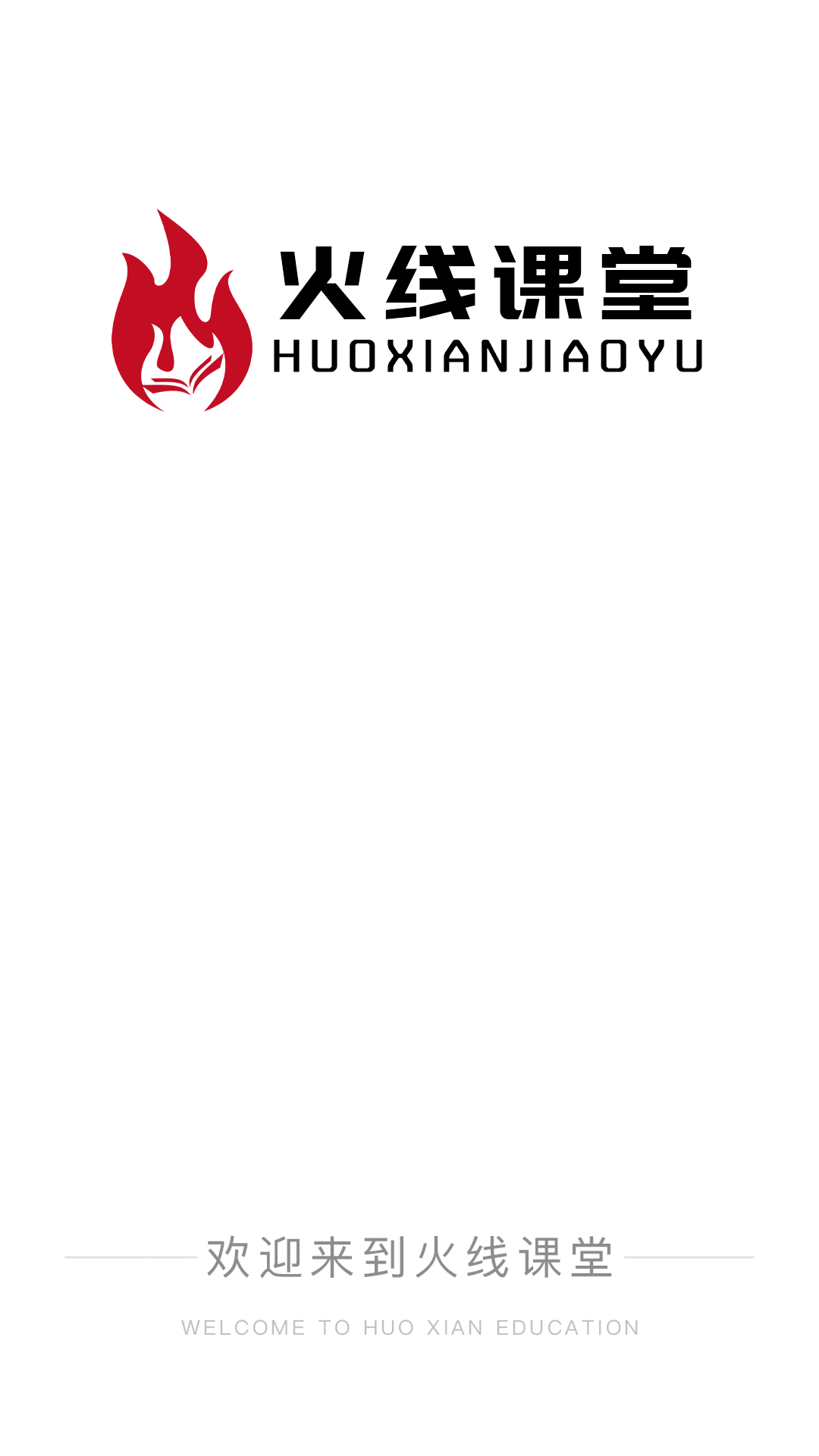 火线课堂展示图1