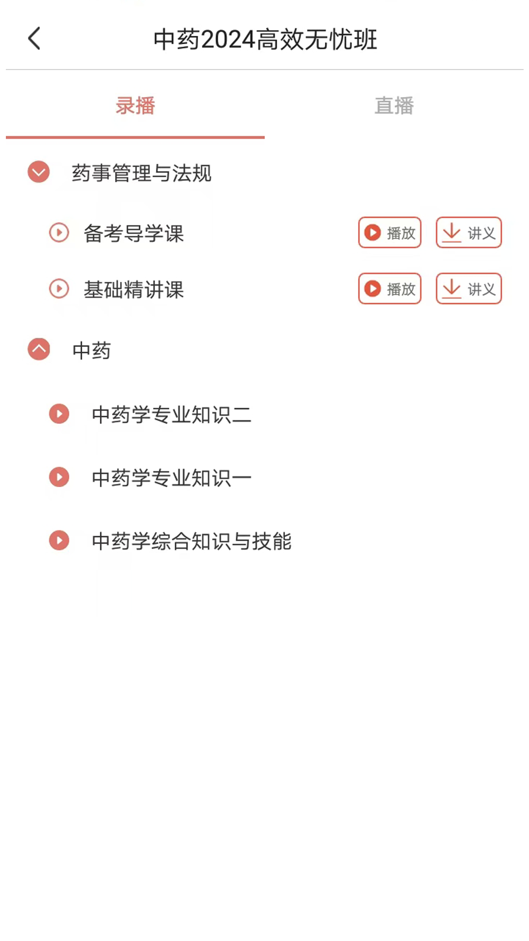 火线课堂展示图2