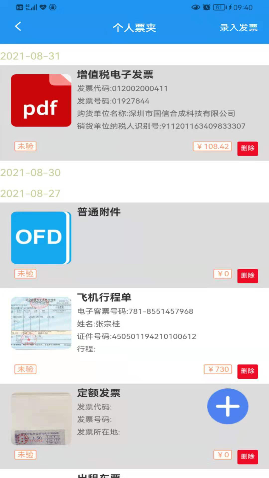 国信移动办公展示图2
