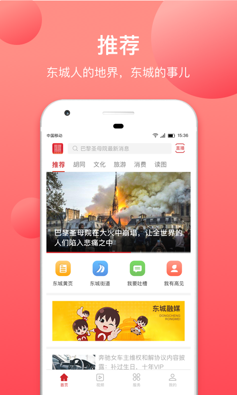 北京东城app展示图1