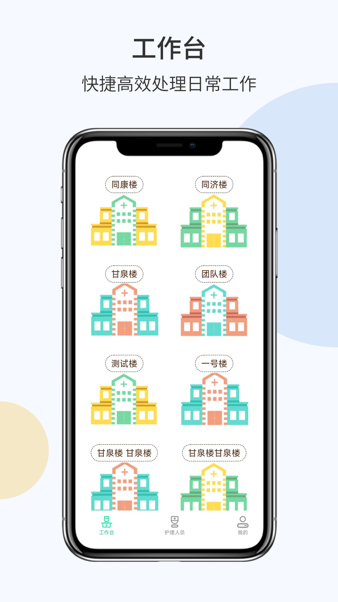 摩易智慧陪护展示图3