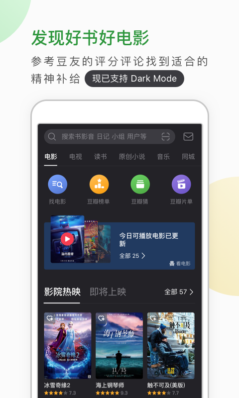 豆瓣APP展示图2