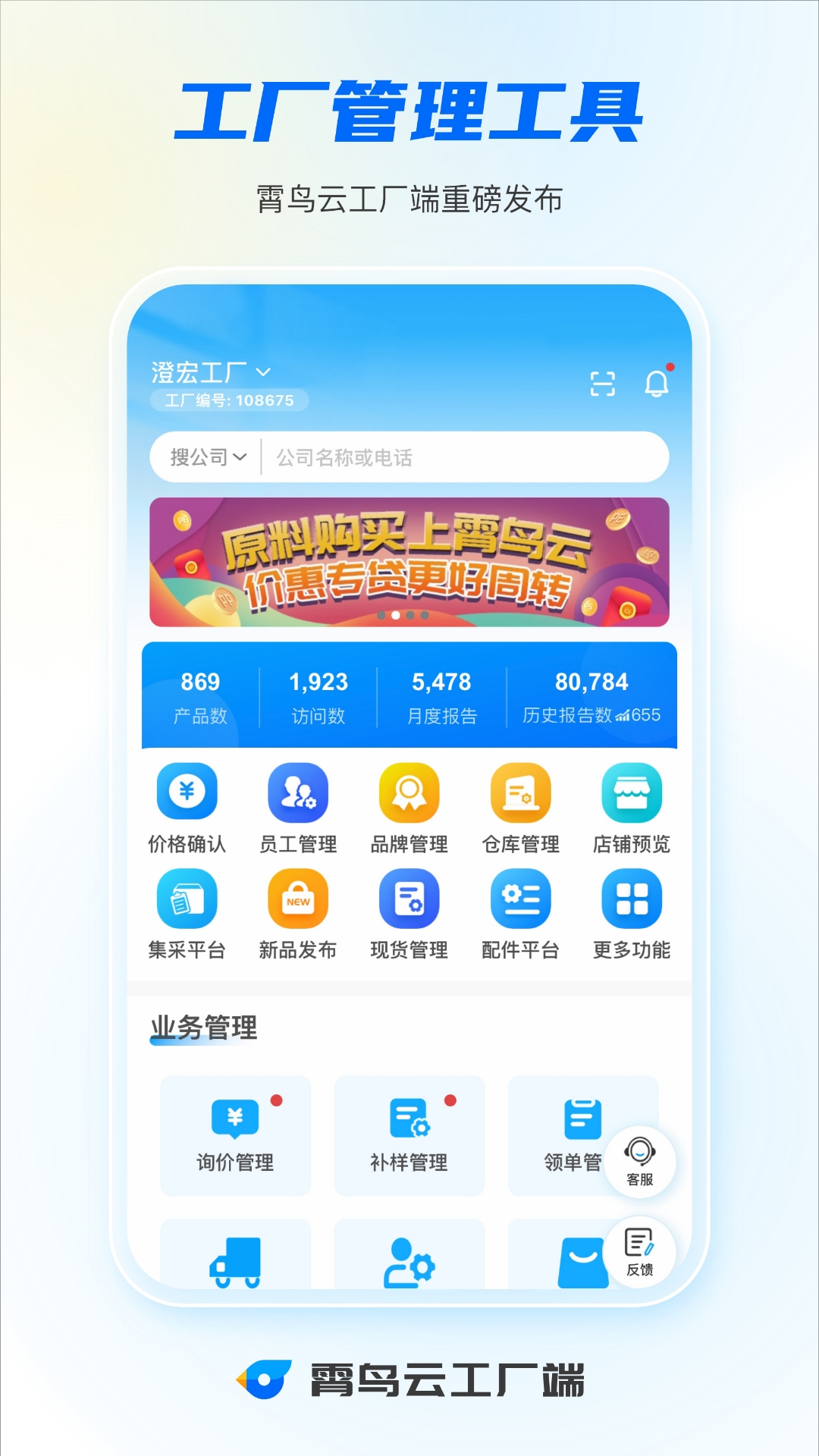 霄鸟云工厂端展示图1