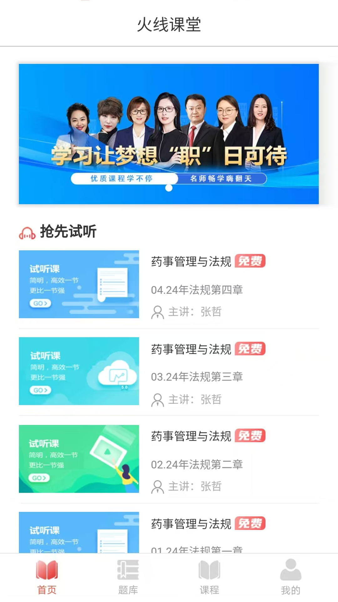 火线课堂展示图3