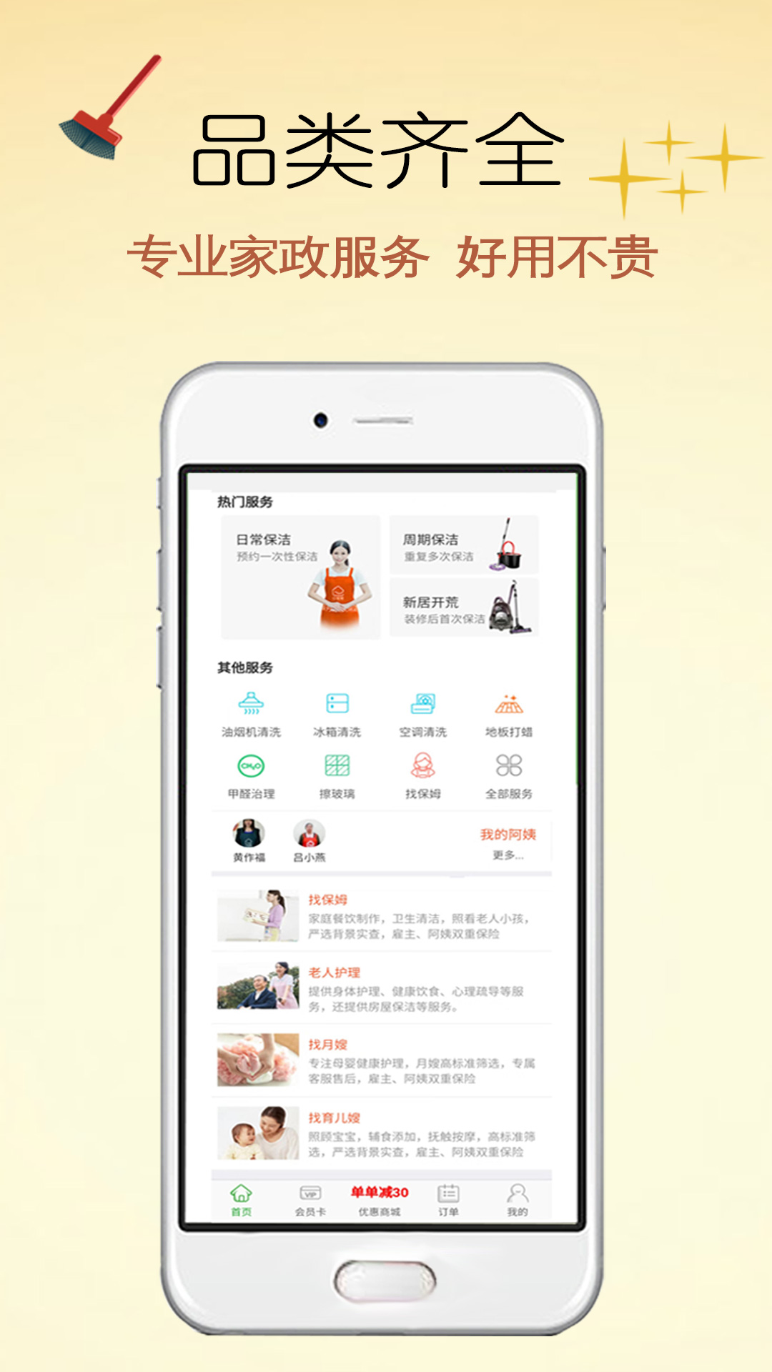 e家帮家政服务展示图3
