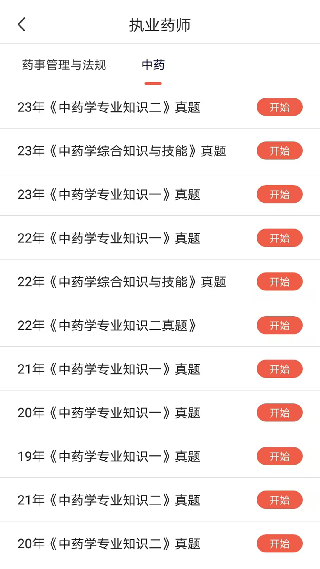 火线课堂展示图4