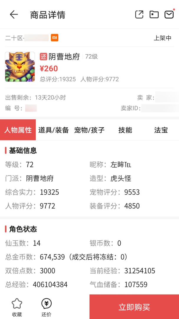 网易藏宝阁渠道版展示图2