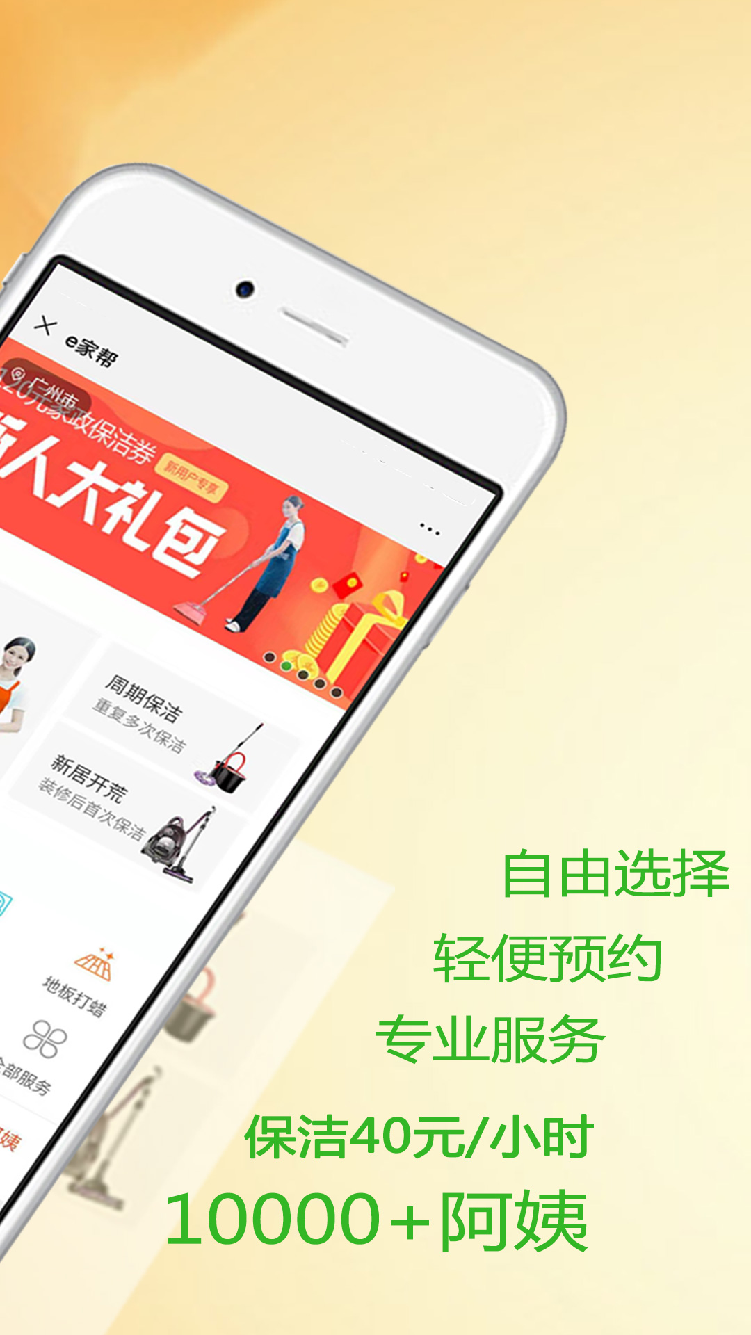 e家帮家政服务展示图2