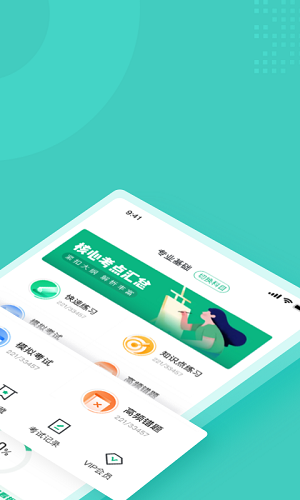 保健按摩师考试聚题库展示图2