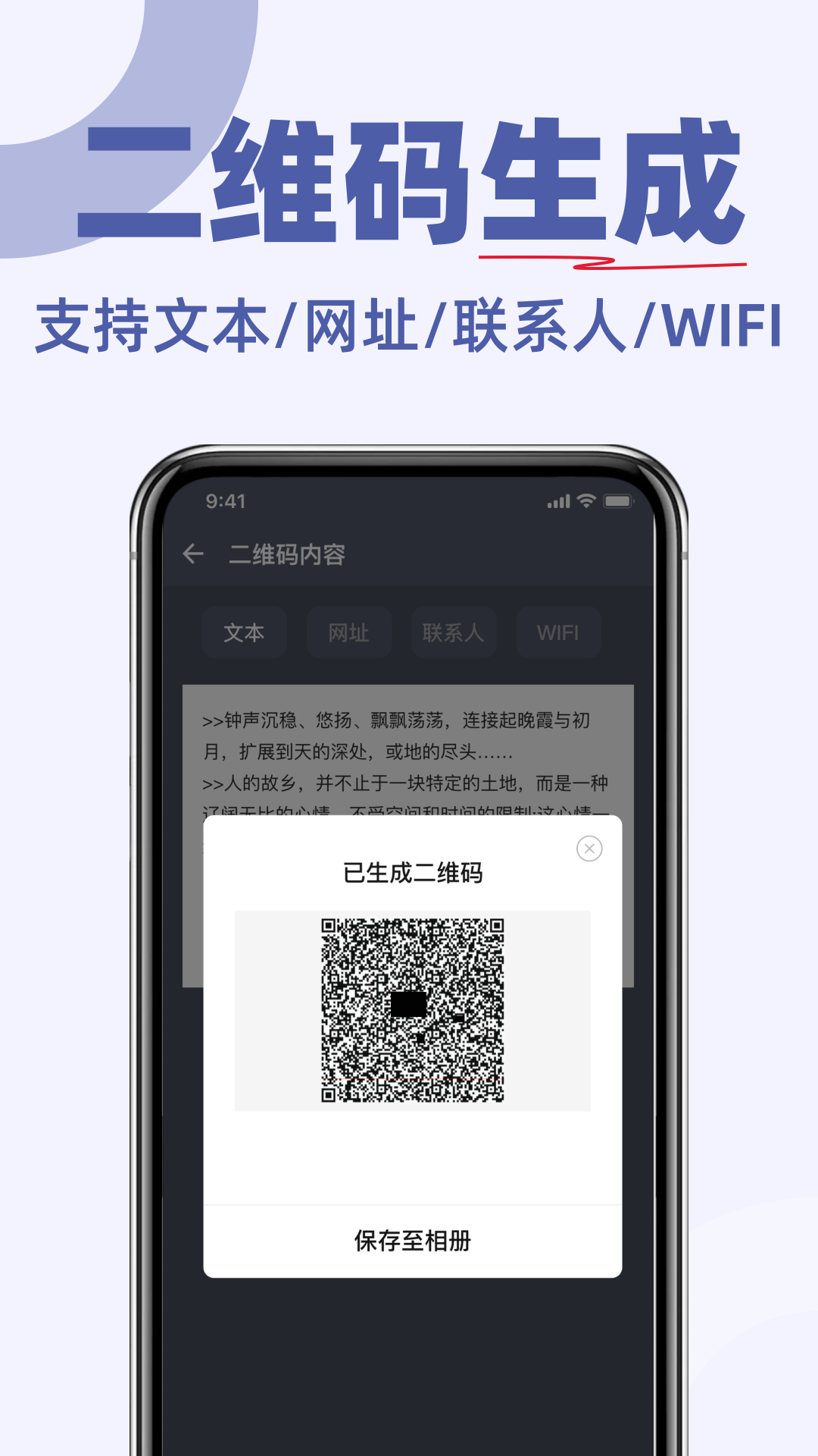 二维码扫码王展示图3