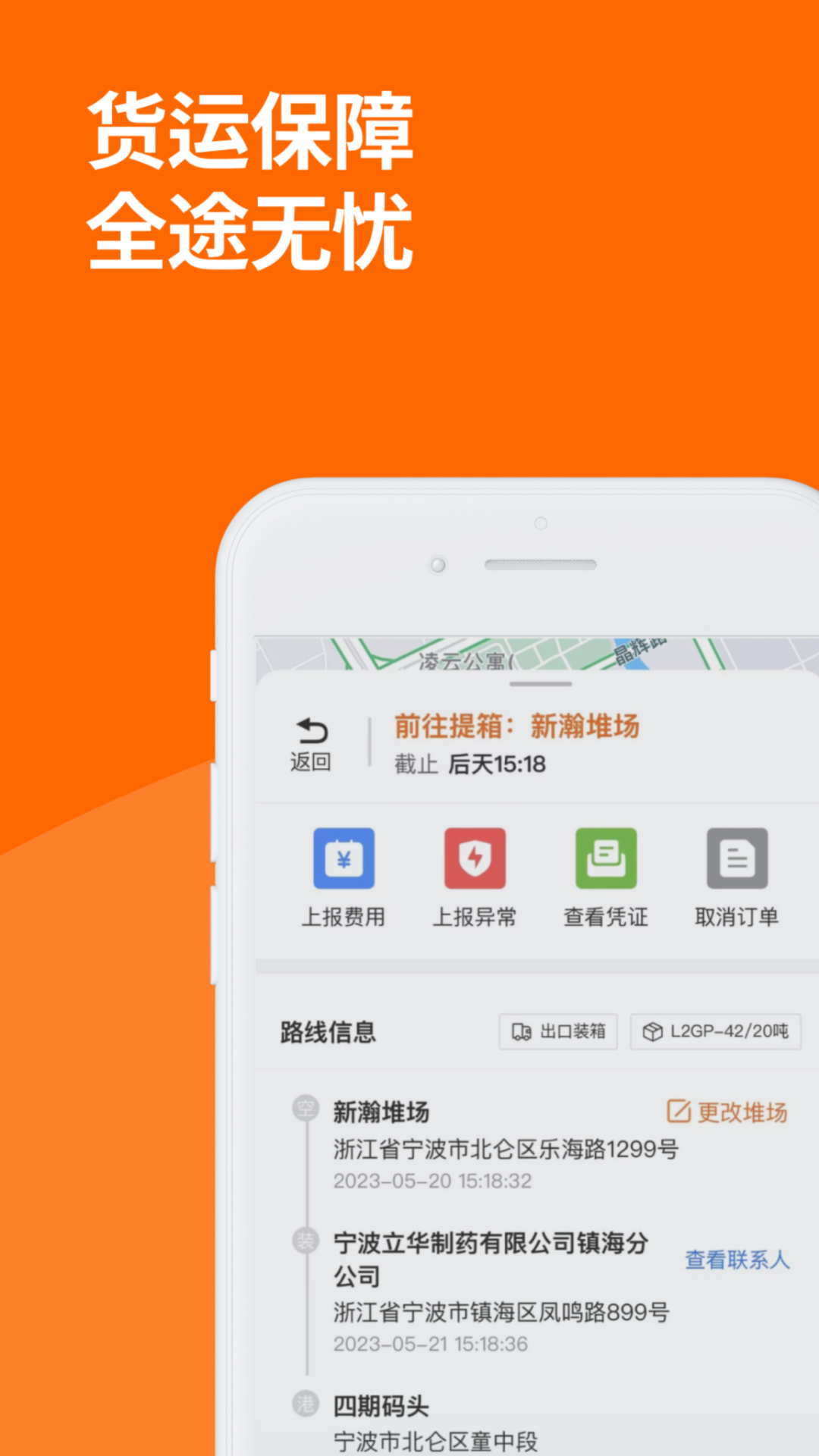 云柜宝司机版展示图2