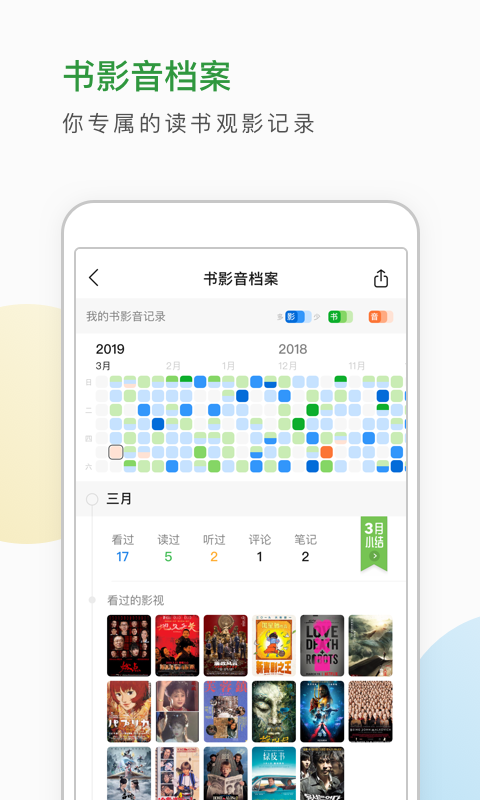 豆瓣APP展示图1