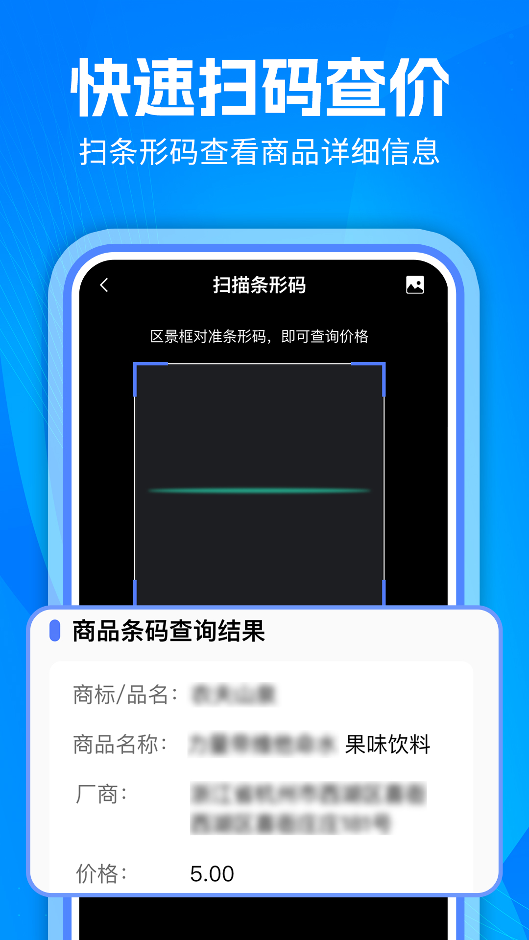 二维码扫码助手展示图3