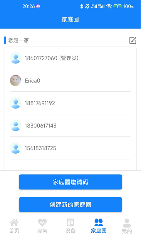 暖心家园app展示图3