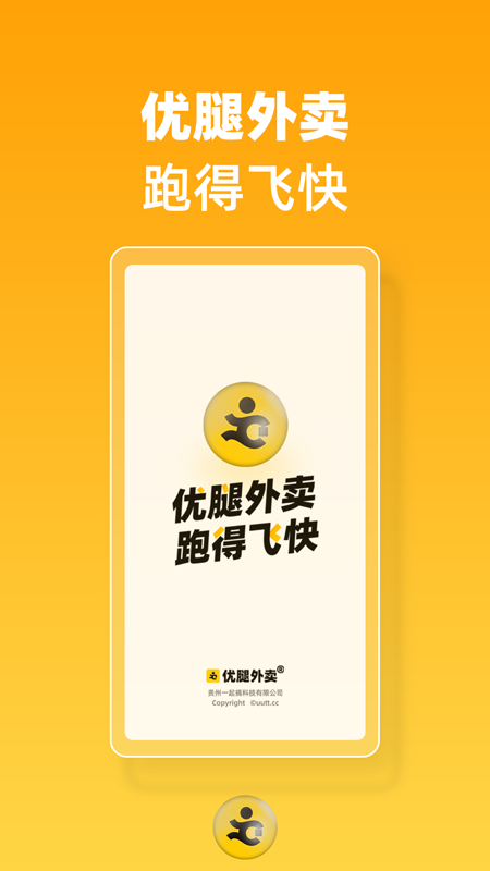 优腿外卖app展示图1