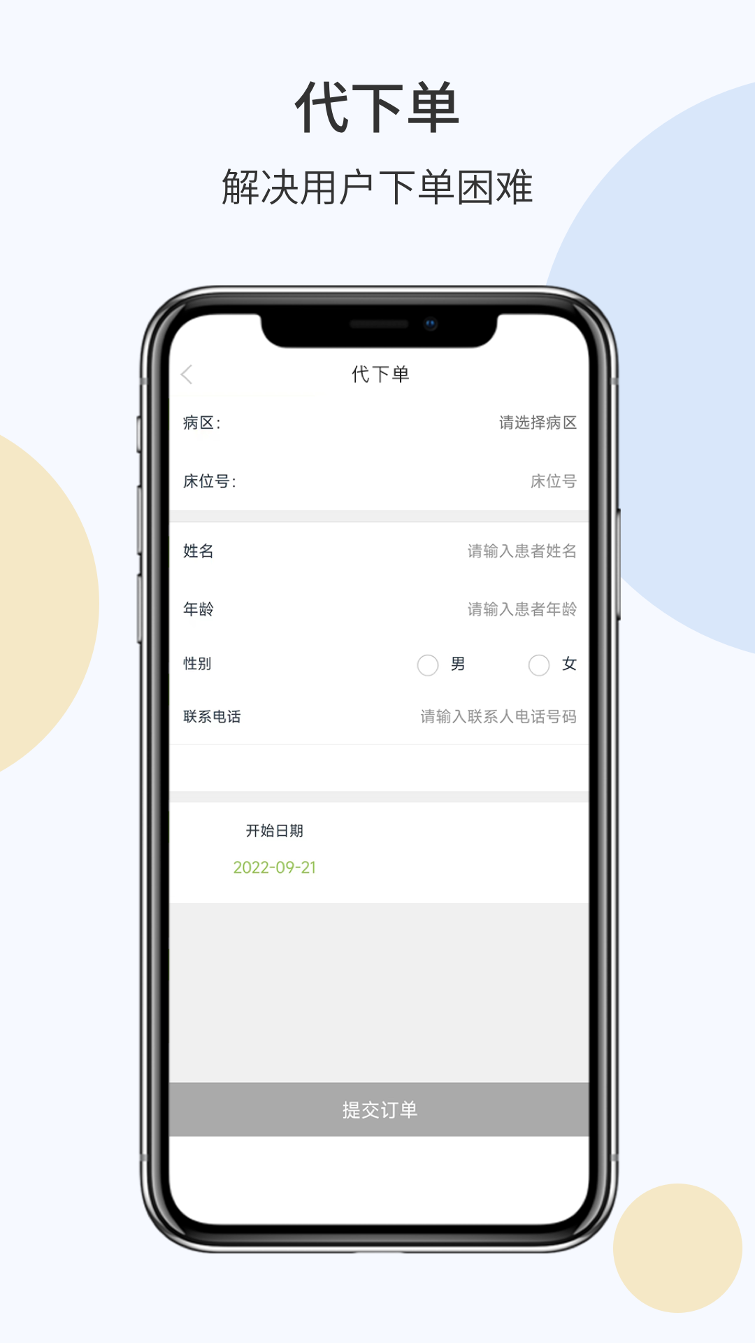 摩易智慧陪护展示图1