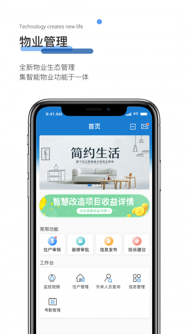博享家物业版展示图1