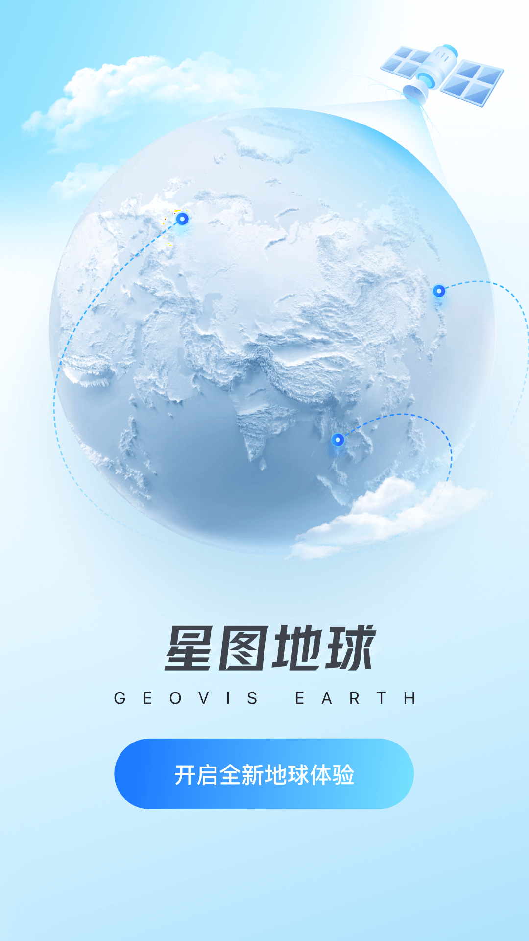 星图地球app展示图1