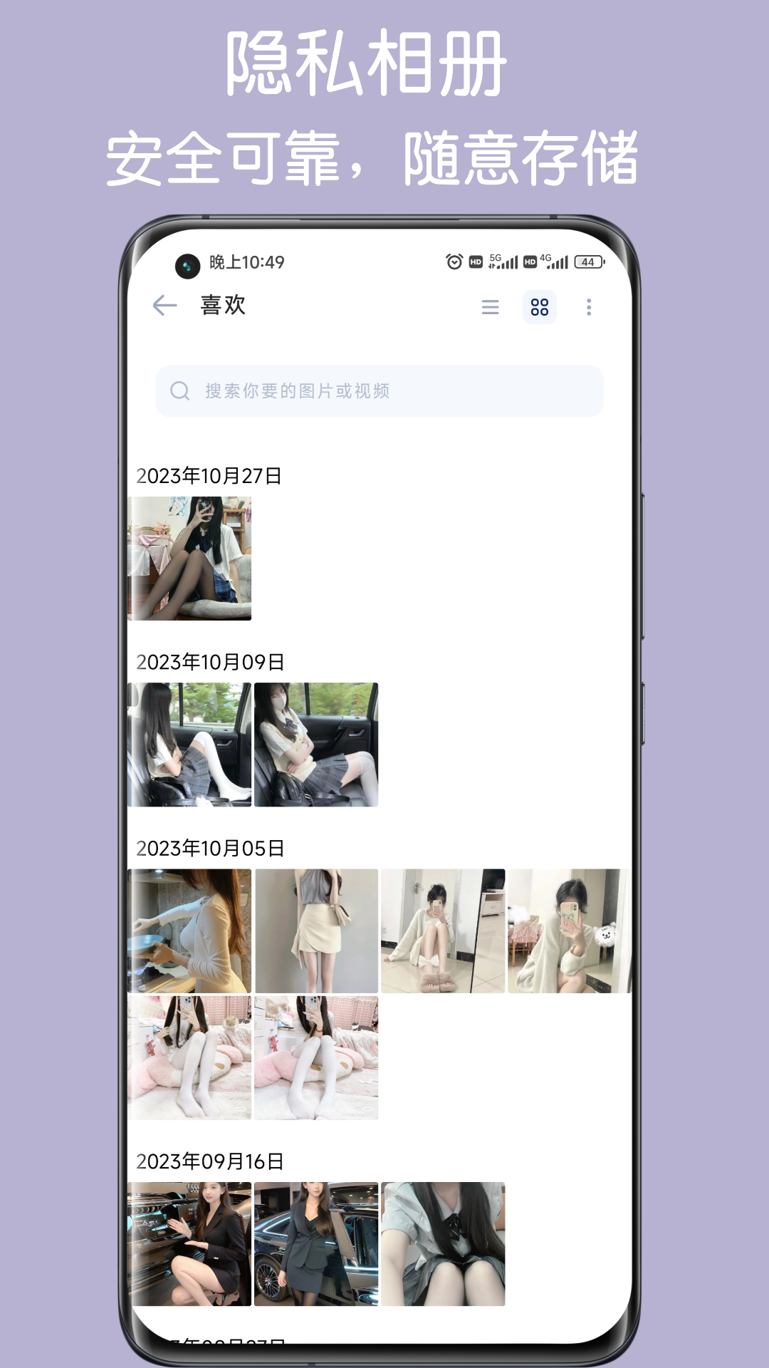 隐私空间app展示图2