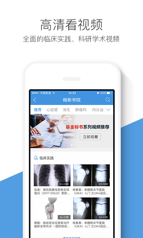 梅斯医学app展示图2