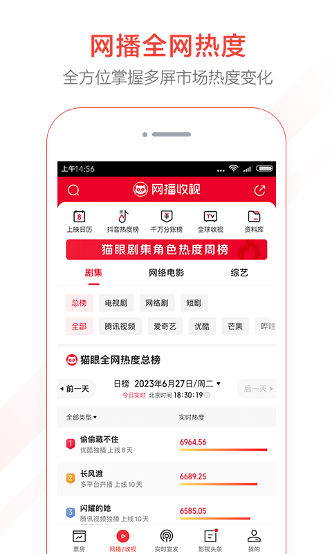猫眼专业版app展示图2
