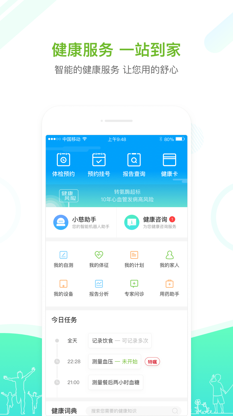 慈云健康app展示图4