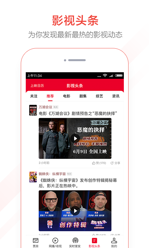 猫眼专业版app展示图4