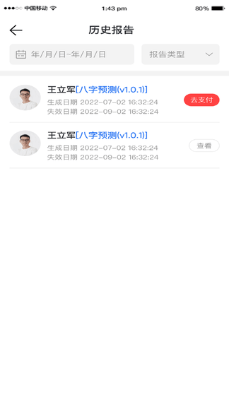 英才荟app软件展示图3