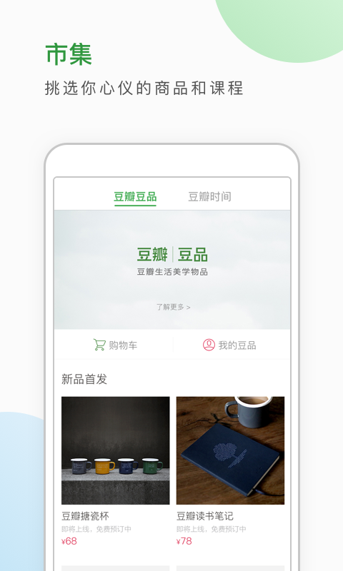 豆瓣APP展示图4