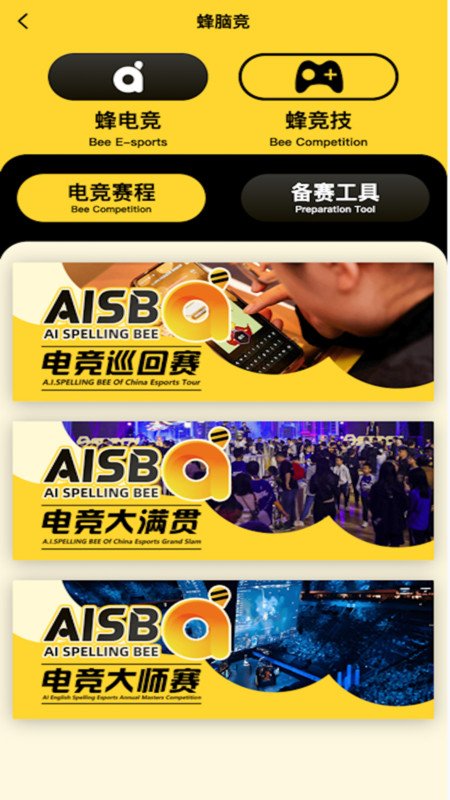 拼词之星展示图3