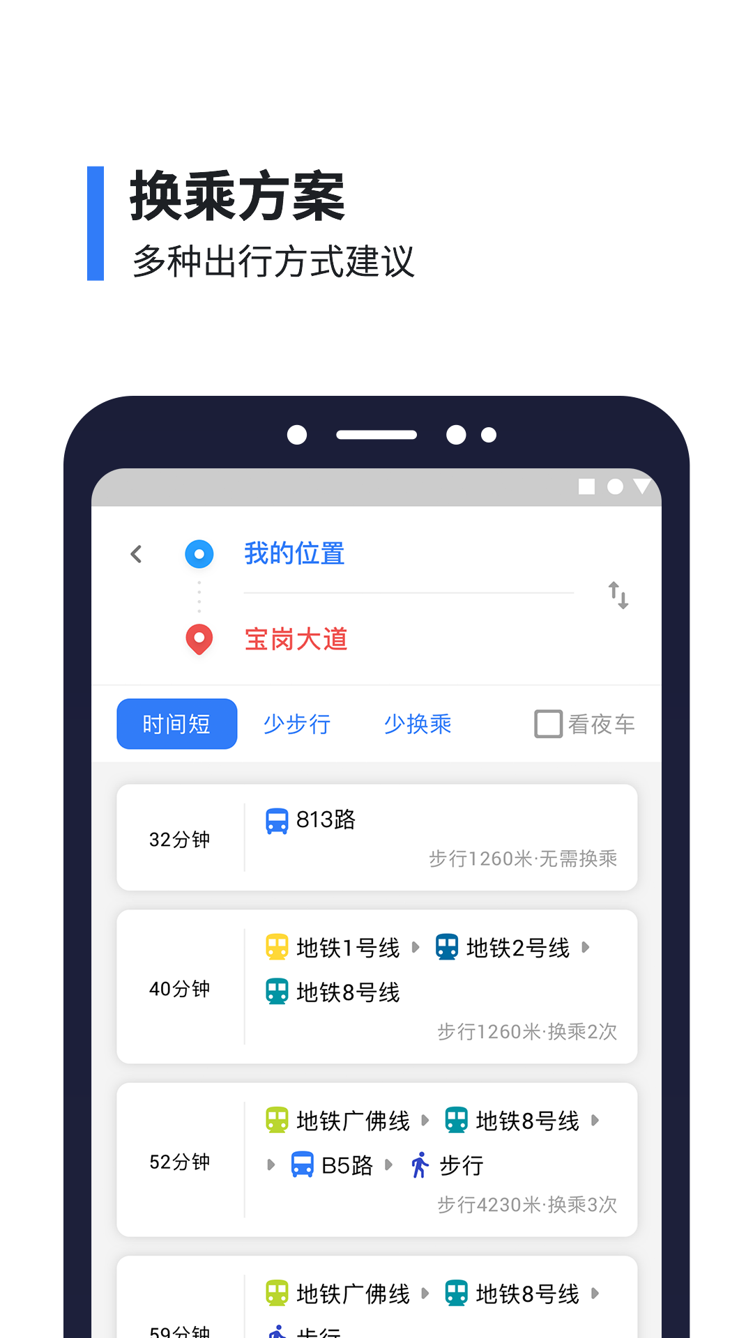 8684实时公交app展示图4