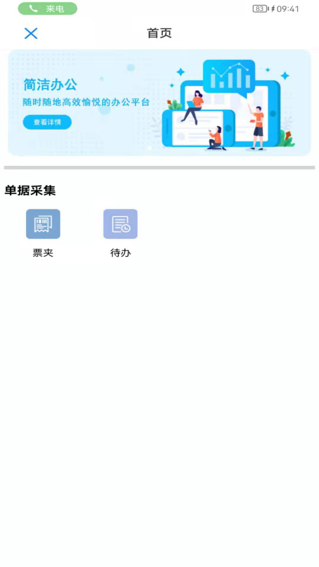 国信移动办公展示图1