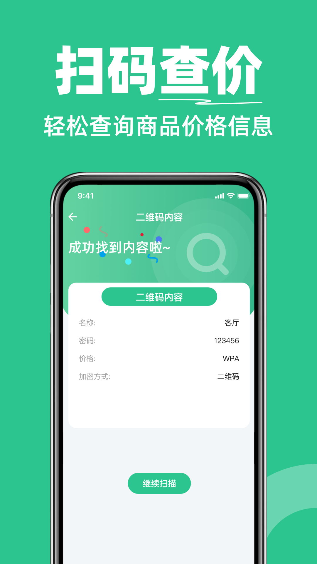 二维码扫一扫王展示图2