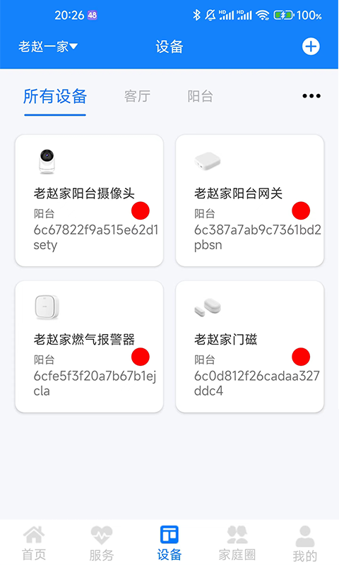 暖心家园app展示图2