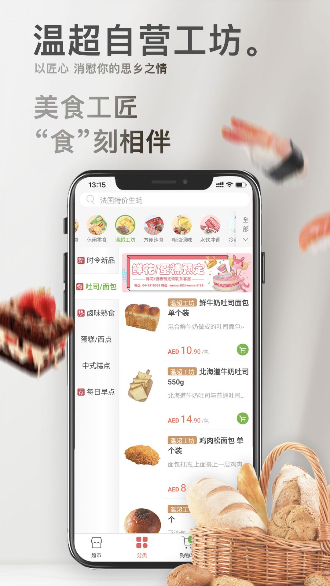 WEMART温超展示图4