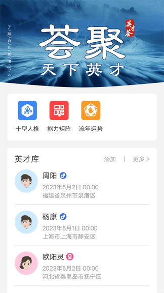 英才荟app软件展示图2